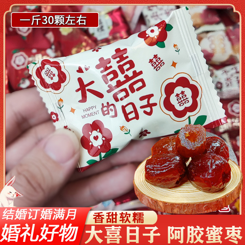 百年好合喜枣早生贵子金丝阿胶蜜枣子红枣喜糖结婚礼专用订婚散装|undefined
