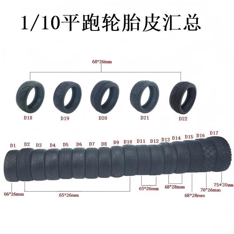1/10 Model Car Tire Flat Racing Tire Skin Suitable for Arrma Hsp Traxxas Street Tire Skin