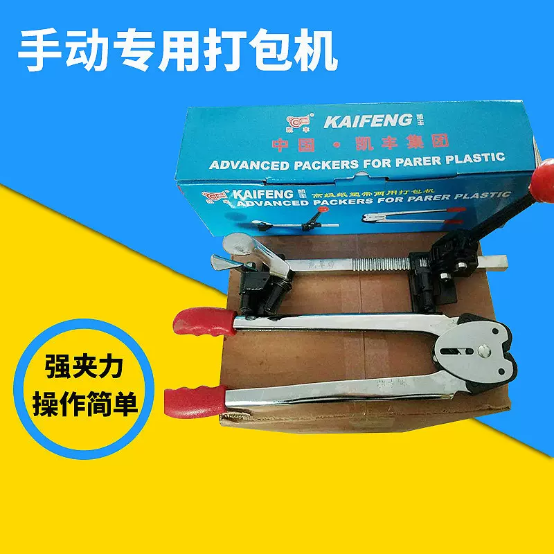 凯丰手动打包机 纸塑带两用手动打包机 纸箱包装机捆扎机自动切割