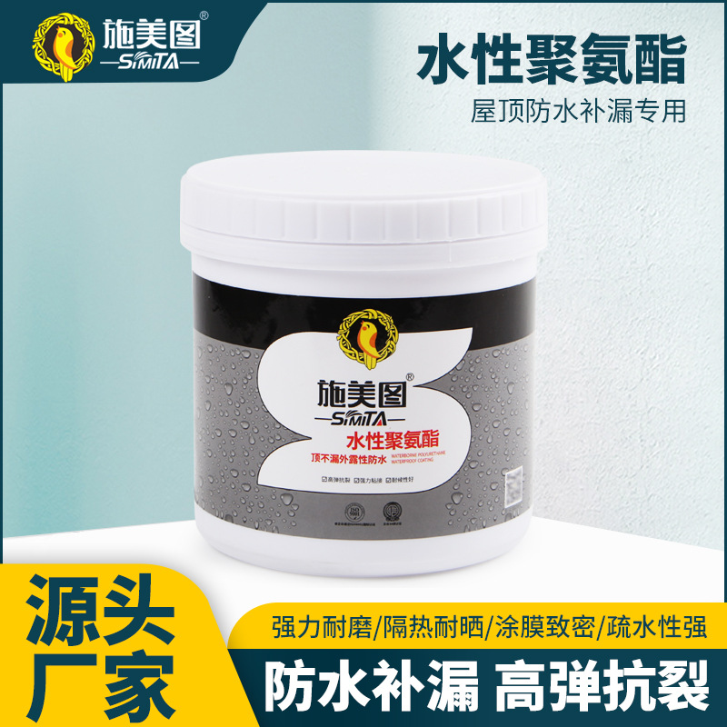 屋顶防水涂料补漏材料水性聚氨酯楼房顶外墙专用沥青堵漏防水胶水