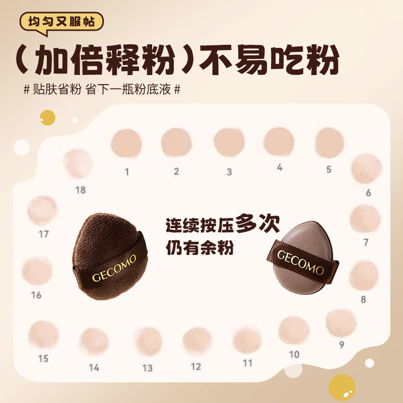 ナッツチョコレートパウダーパフエアクッション、ウェット＆ドライ両用、超柔らかく食べにくい、リキッドファンデーション、メイクアップ専用ビューティーエッグコットン|undefined