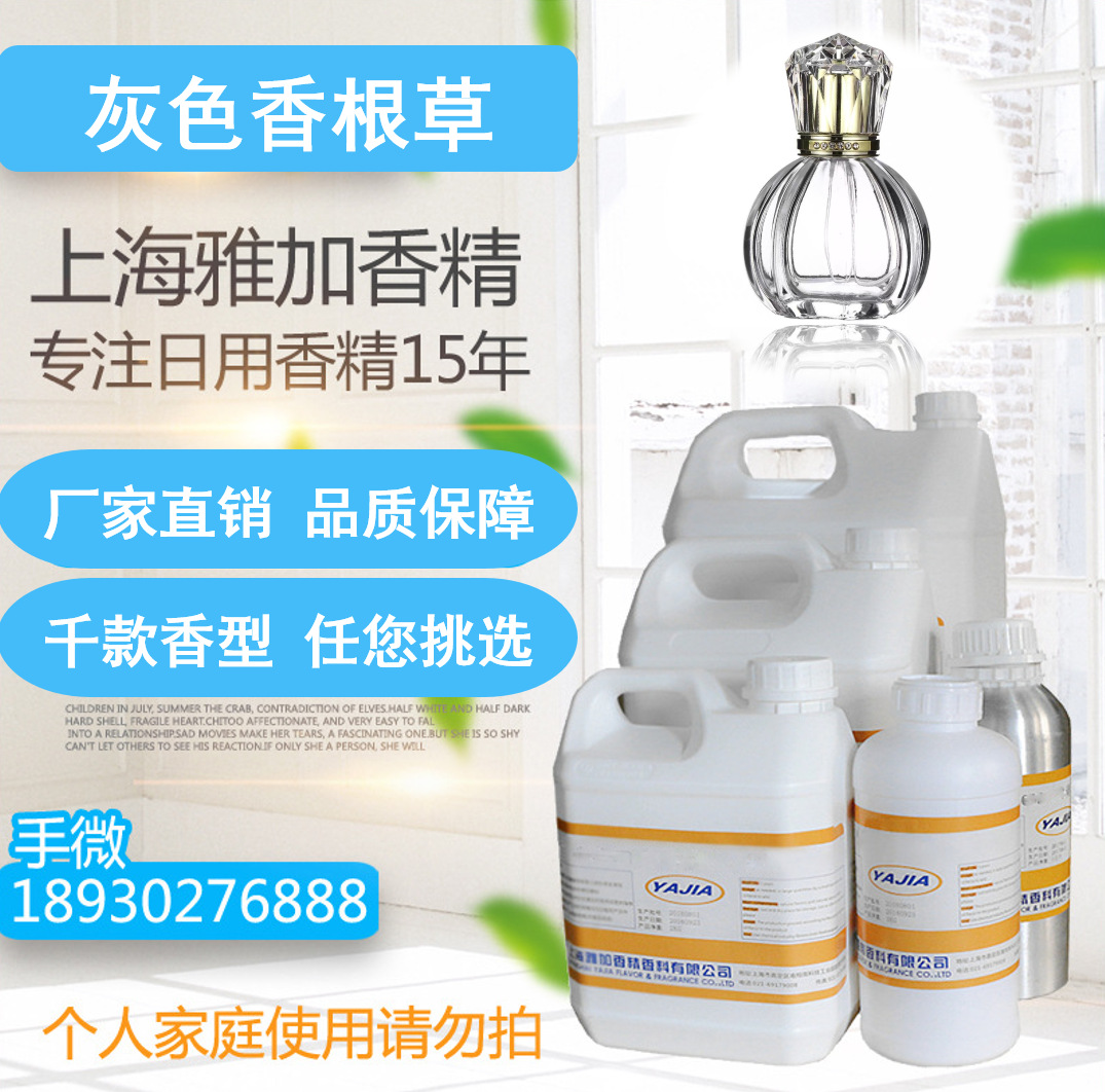 【灰色香根草】香水香精/香熏香氛/藤条挥发液香精/酒店加香香精