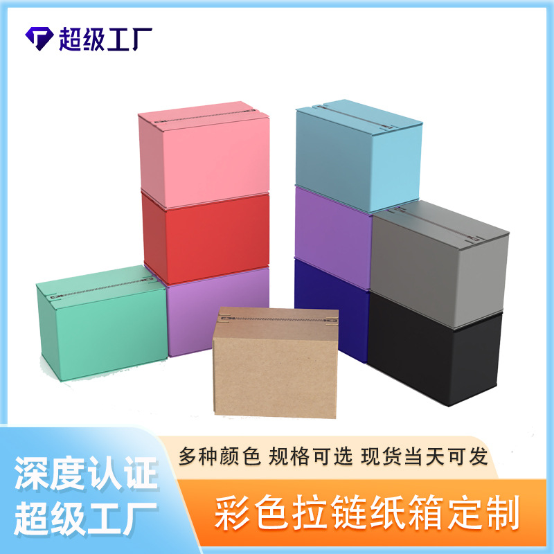 厂家直销三层特硬彩色包装盒咖啡包装印刷彩盒易撕拉链彩色箱批发