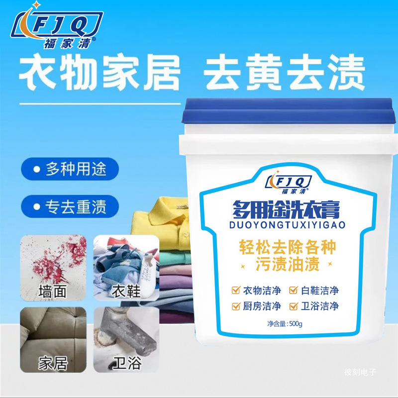 Fujiaqing 高効率黄ばみ除去および除染洗濯クリーム衣類ブラシ靴クリーニングおよび除染油汚れライブクリア多目的洗濯クリーム|undefined