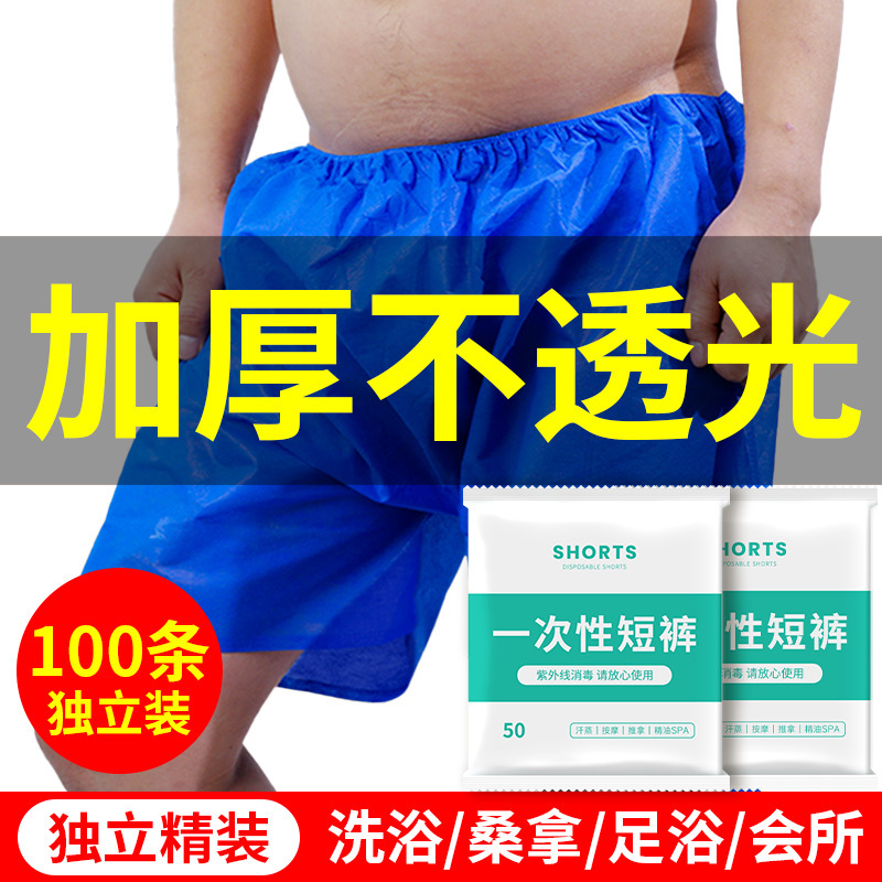 Disposable Shorts, Pedicure, Sauna Pants, Extra Thickened Bathing and Massage Boxer Shorts, Men's Beauty Salon Wholesale