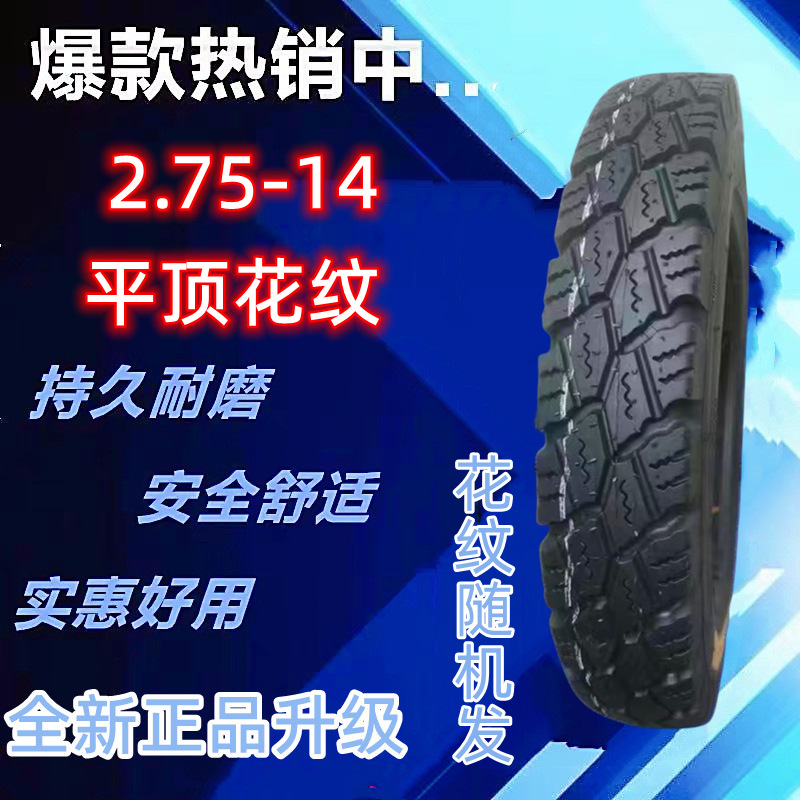 2.75-14 업그레이드 두꺼운 플랫 탑