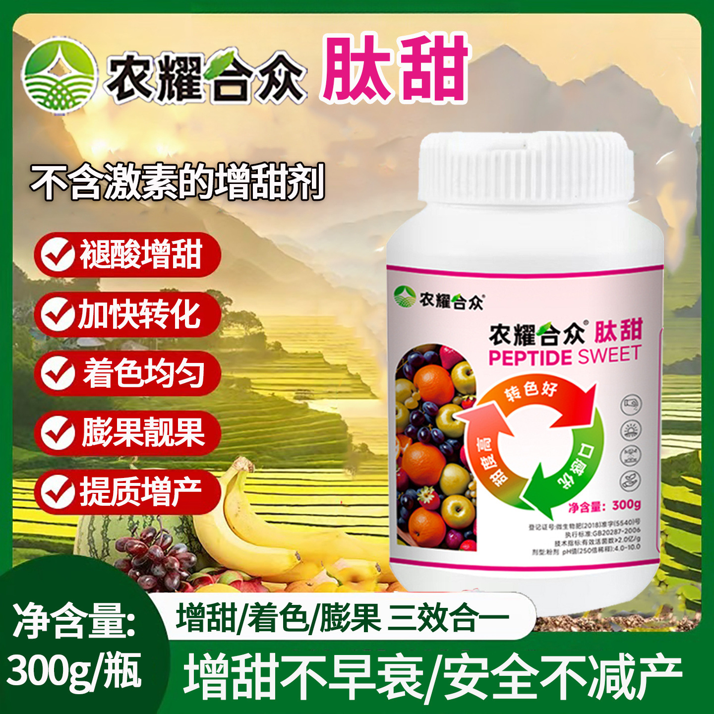 枇杷膨大增甜剂 草莓芒果柑橘葡萄桃子膨果上色药 甜蜜素果树专用