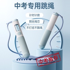 Rigorous Selection Middle School Special Counting Jump Rope for Primary School Students Sports Junior High School Students Exam Steel Rope No Knot Sports Equipment
