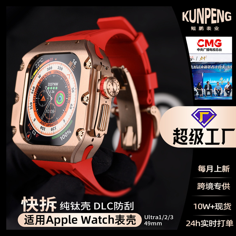 Suitable for Apple Strap Titanium Alloy Case Modified Case iwatch Ultra High-end Integrated Protective Shell 49mm Tide