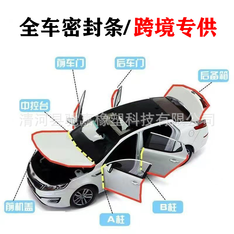 车门橡胶密封条全车密封条汽车橡胶条防风条防水密封条隔音降噪