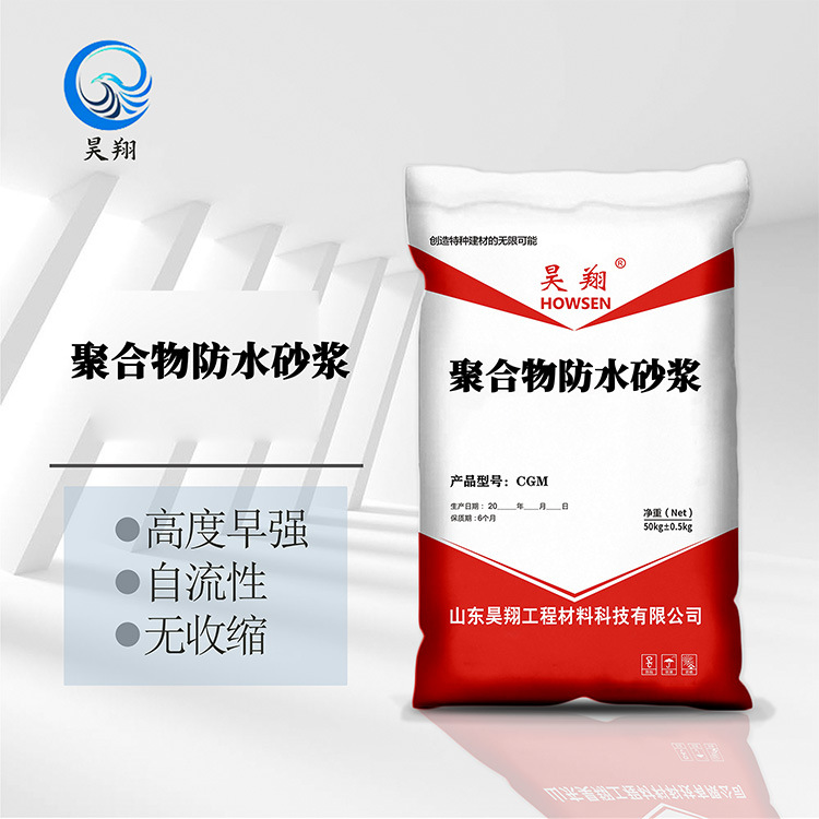 工程防水聚合物防水砂浆 抗渗堵漏 破损修补 民用建筑防水施工