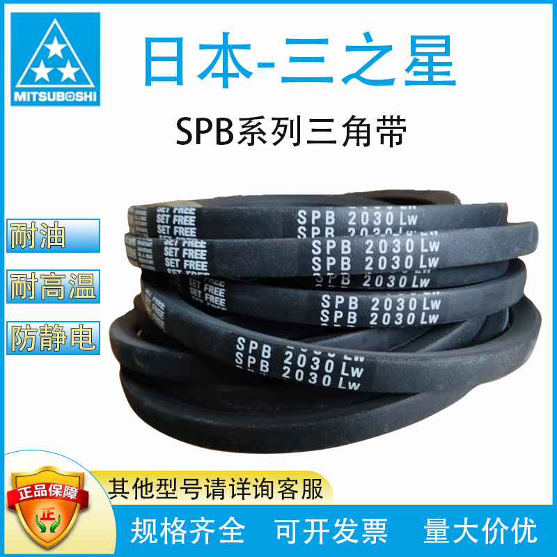 日本三之星三星SPB2240 2360 2410 原装进口正品三角带耐磨耐高温