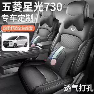 Special seat covers for Wuling Starlight 730, suitable for new energy pure electric plug-in hybrid vehicles, all-inclusive car seat covers, four-season leather seat cushion covers