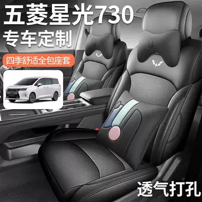 Special seat covers for Wuling Starlight 730, suitable for new energy pure electric plug-in hybrid vehicles, all-inclusive car seat covers, four-season leather seat cushion covers