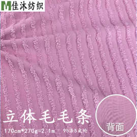 280克毛毛条剪花提花针织布料 快时尚女装连衣裙休闲裤阔腿裤面料