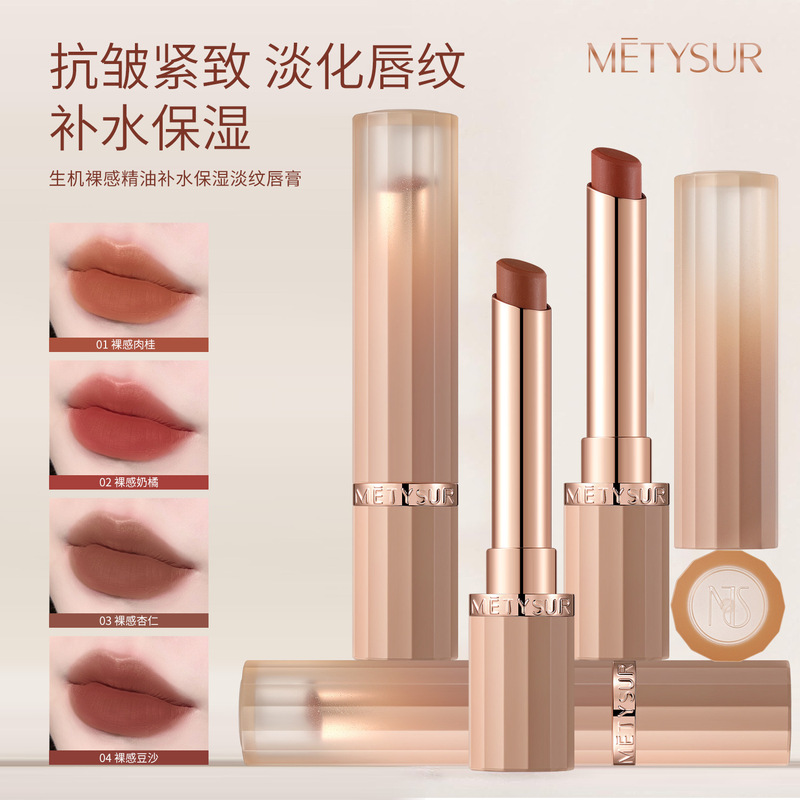 METYSUR裸感精油补水保湿淡纹唇膏丝滑持久显色柔雾哑光口红美妆|undefined