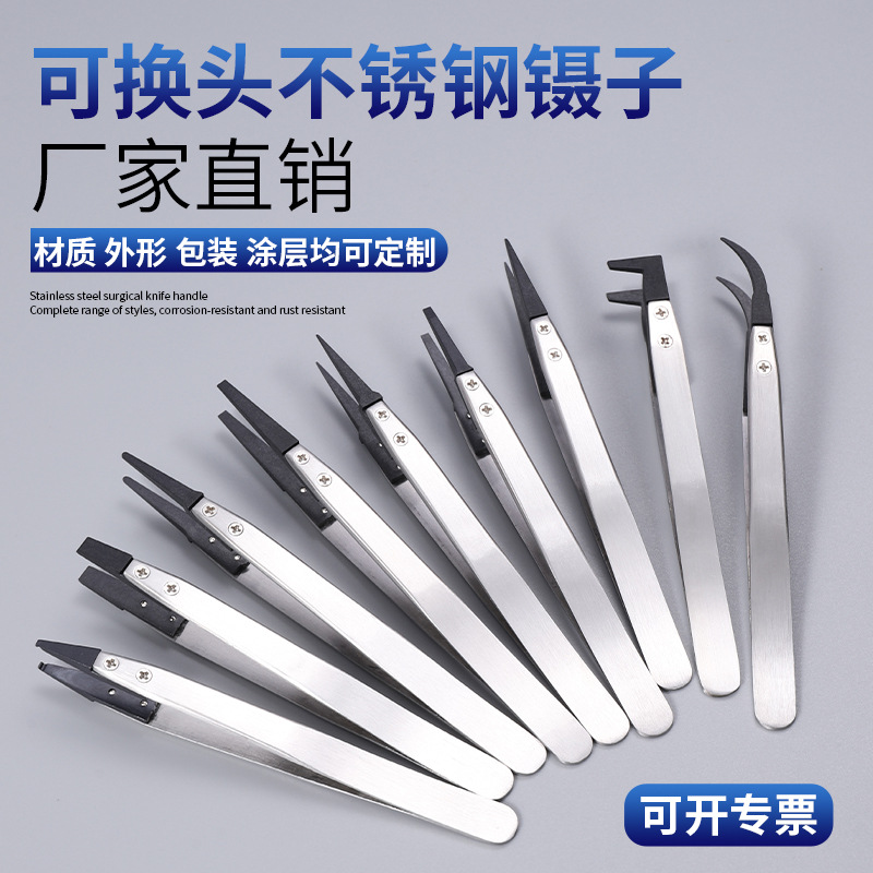 不锈钢防静电镊子可换头直头弯头塑料头夹子金属防滑手机维修批发