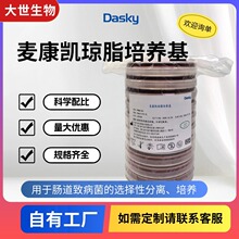 麦康凯无菌凯脂培养基大豆酪蛋白琼脂TSA各类实验试剂耗材微生物