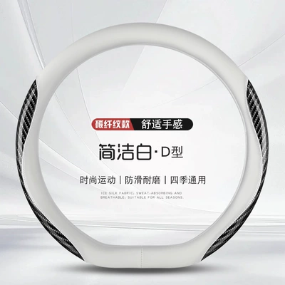 for All Seasons, Steering wheel cover - simple-white-carbon-fiber-type-d-38cm