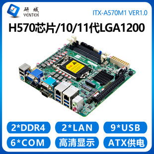 Research Domain A570M1 Mini ITX Industrial Control Motherboard 10/11 Generation i7i9LGA1200 Dual Network 6 String Desktop PCIE