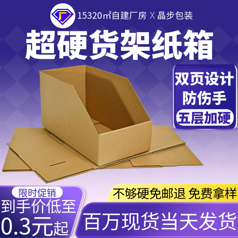 超硬货架纸箱电商库位盒分拣盒分隔斜口纸箱零件配件仓储货架纸箱
