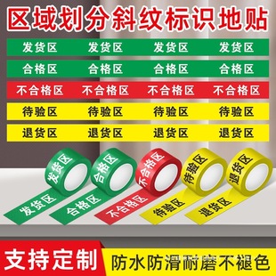 Twill Floor Stickers, Qualified Receipt, Return, Inspection, Separation, Ground Wire Marking Stickers, Factory Workshop, Clinic, Hospital