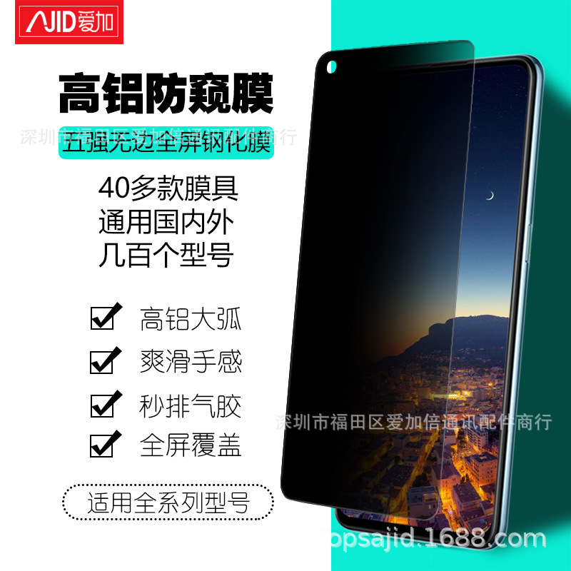 Smart phone universal universal anti-peep domestic and foreign protective film box full screen tempered film glass film HD explosion-proof