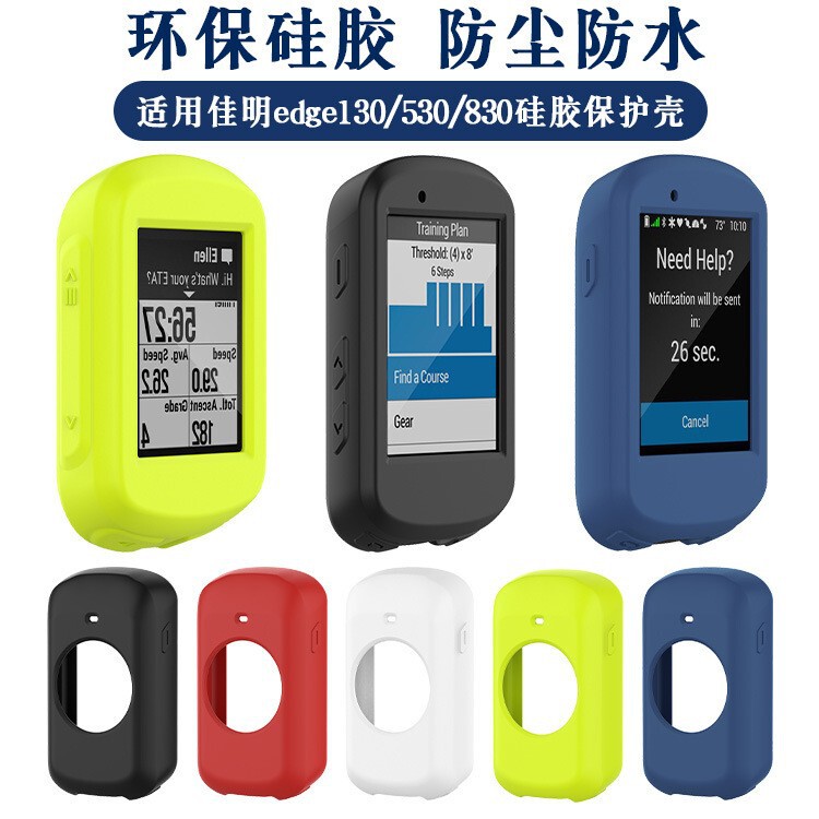 For garmin Jiaming edge530 Code Watch Protective Case 830 Code Watch Protective Case 130plu Sheath Silicone