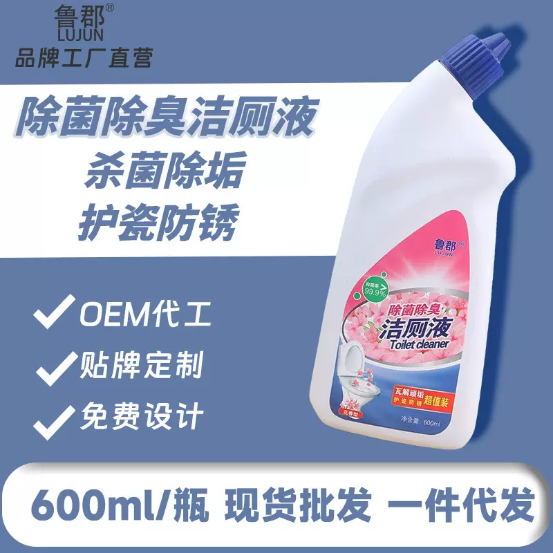 厂家批发花香型洁厕灵除臭除菌马桶清洁剂留香型600ml马桶洁厕剂