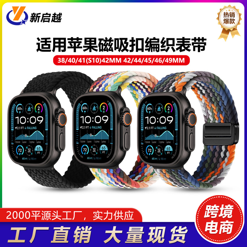 Suitable for Apple Magnetic Buckle Woven Nylon Loop Strap Apple Watch Series Loop Woven Watch
