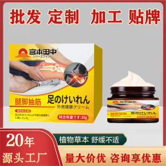 脚や足のけいれんを和らげる軟膏、本物の漢方、中高年向け、脚や足のけいれんを解消する薬、筋肉のけいれんを和らげる軟膏、メーカー卸売