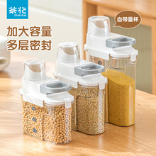 茶花收纳厨房家用大容量杂粮罐密封桶干货收纳盒储存塑料储物罐