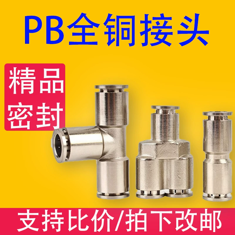 PB медный быстроразъемный соединитель PB4/6/8/10/12/14/16-M5/01 резьба прямой тройник пневматический