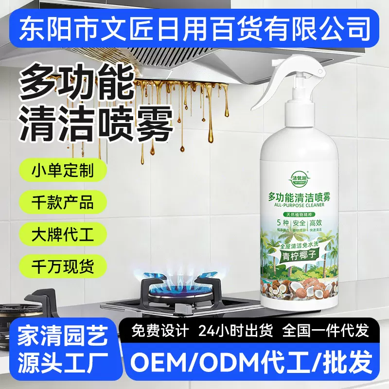 多功能清洁喷雾冰箱烤箱微波炉去污多用途清洁剂强力去除厨房油渍