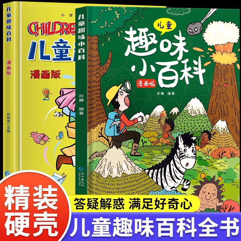 Hardcover Children's Fun Encyclopedia Comic Book, Extracurricular Reading Book for Primary School Students, Children's Science Book Hardcover Children's Fun Encyclopedia Comic Book, Extracurricular Reading Book for Primary School Students, Children's Science Book