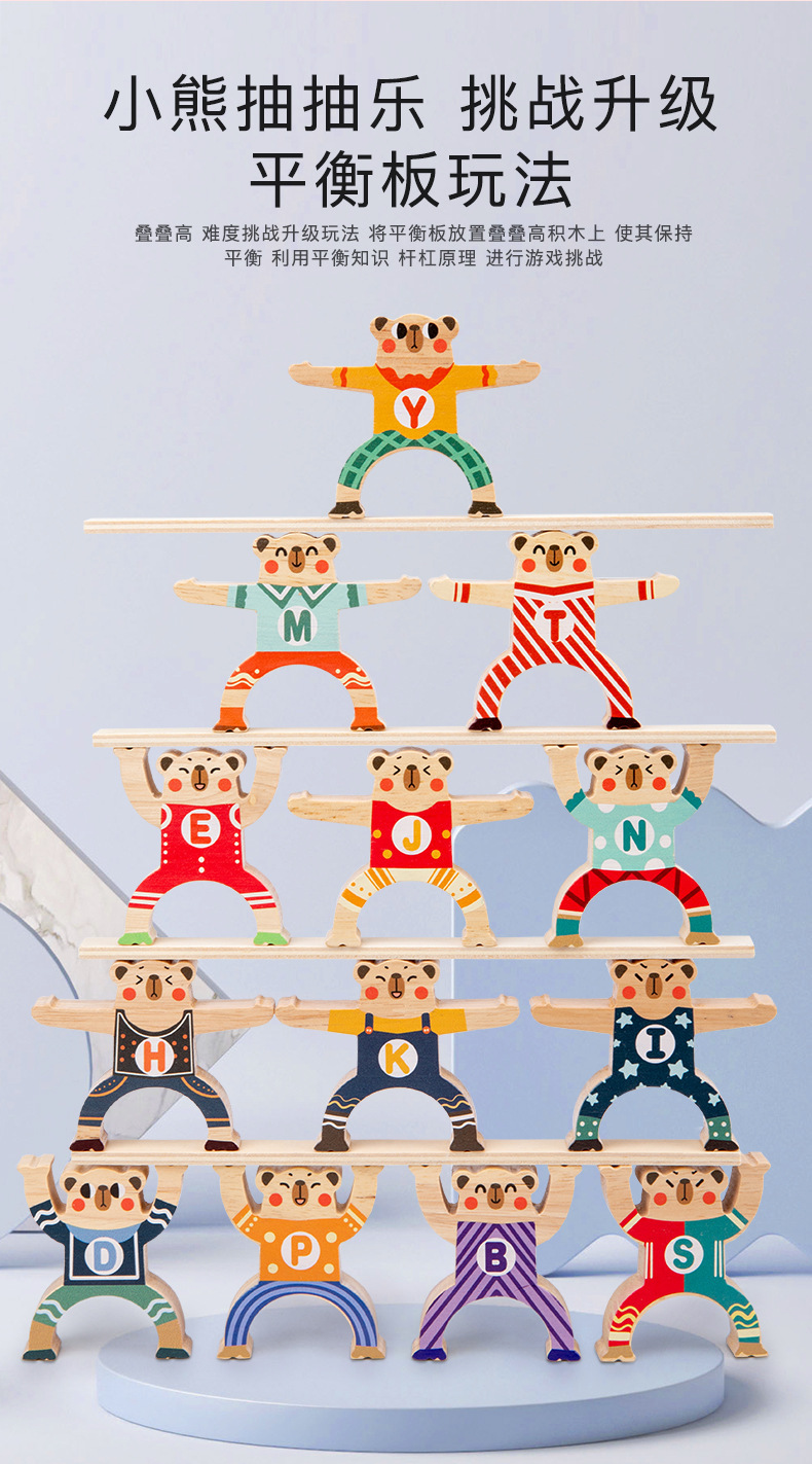 大力士叠叠乐小熊平衡积木儿童玩具亲子互动叠叠高成人多米诺骨牌详情图11