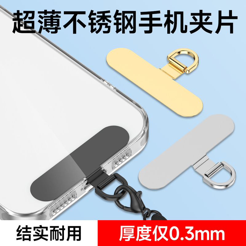 ユニバーサル携帯電話ガスケット携帯電話ストラップパッチ 0.3 ミリメートル超薄型ステンレス鋼携帯電話クリップ携帯電話チェーン吊り下げピース|undefined