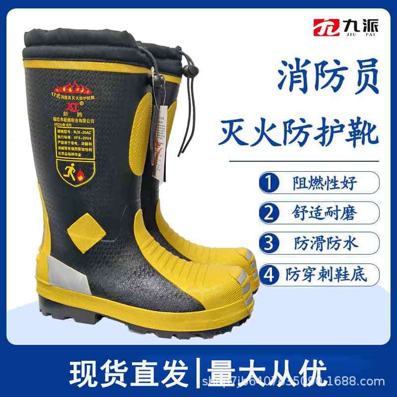 17式消防员灭火防护胶靴高帮防砸防穿刺阻燃隔热橡胶消防靴3C认证