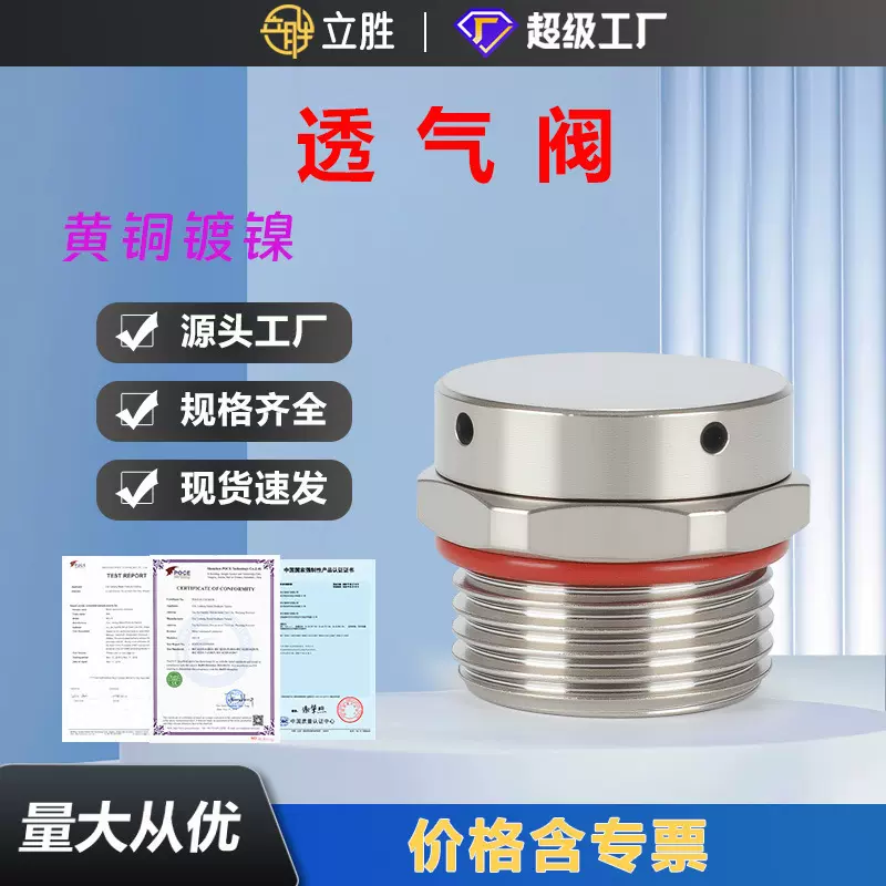 金属透气阀铜镀镍呼吸阀LED灯机械电子通排气控制塞电缆密封接头