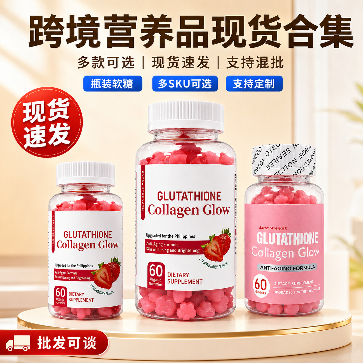 跨境批发GMP工厂谷胱甘肽胶原蛋白软糖60粒定制OEM贴牌现货48h发