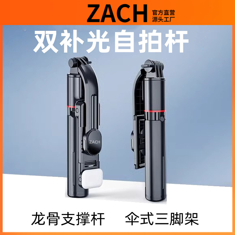 ZACH aluminum alloy keel integrated selfie stick outdoor travel folding reinforced telescopic tripod double fill light ZACH aluminum alloy keel integrated selfie stick outdoor travel folding reinforced telescopic tripod double fill light