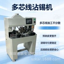 多芯线浸锡机护套线沾锡机电子线 排线镀锡上锡机厂家剥皮扭线上