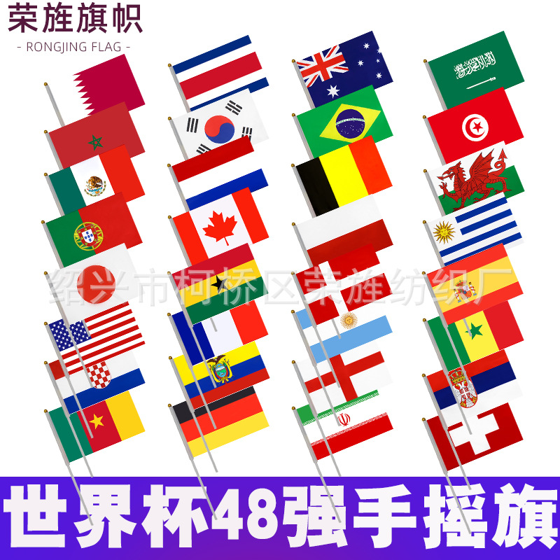 2026美加墨世界杯48强国家球迷8号手摇旗小旗21*14cm涤纶旗帜旗子
