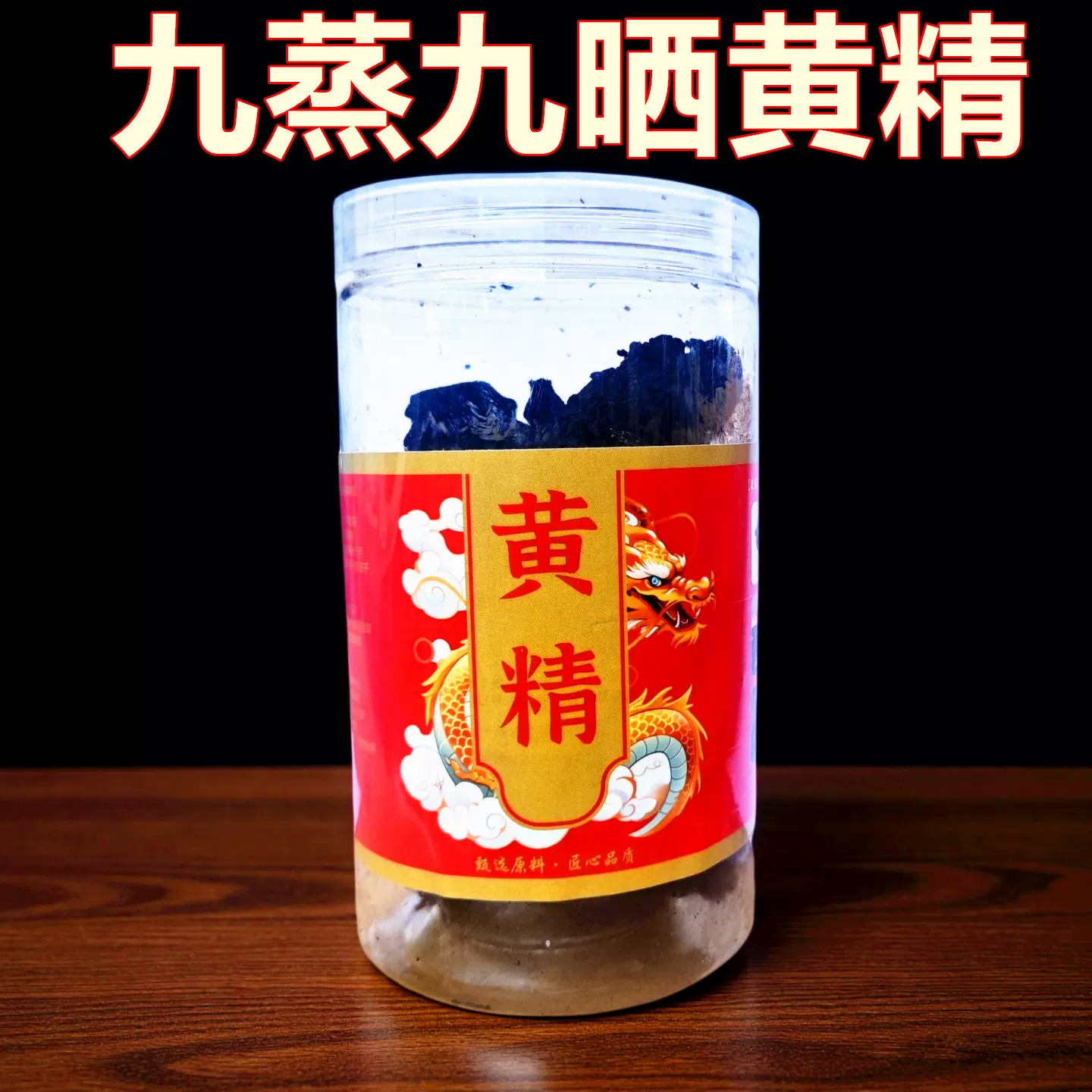 定制黄精九蒸九煮安徽同心堂 制黄精片罐装代发养生茶即食黄精个
