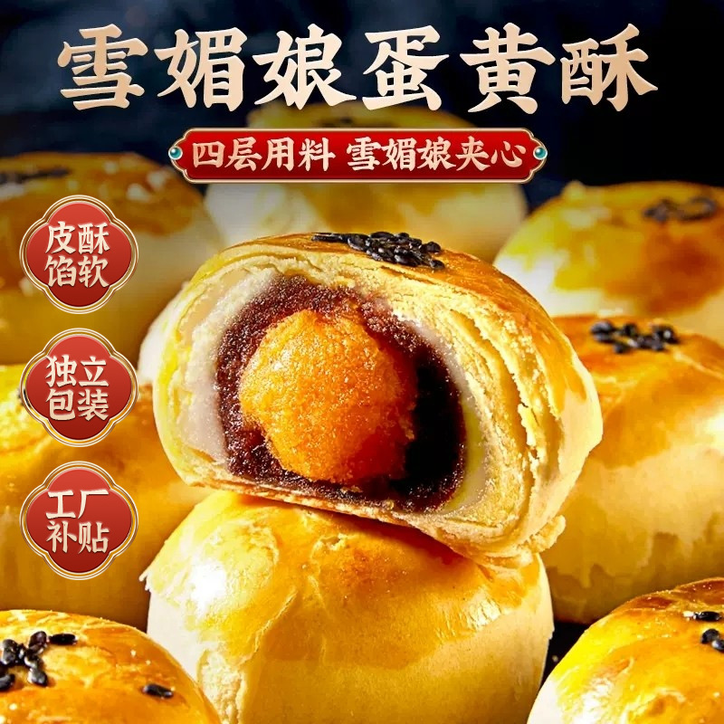 Egg Yolk Pastry Snow Pastry with Salted Egg Yolk, Individually Packaged Chinese Pastry Specialty Snacks, Internet-Famous Snacks, Leisure Food