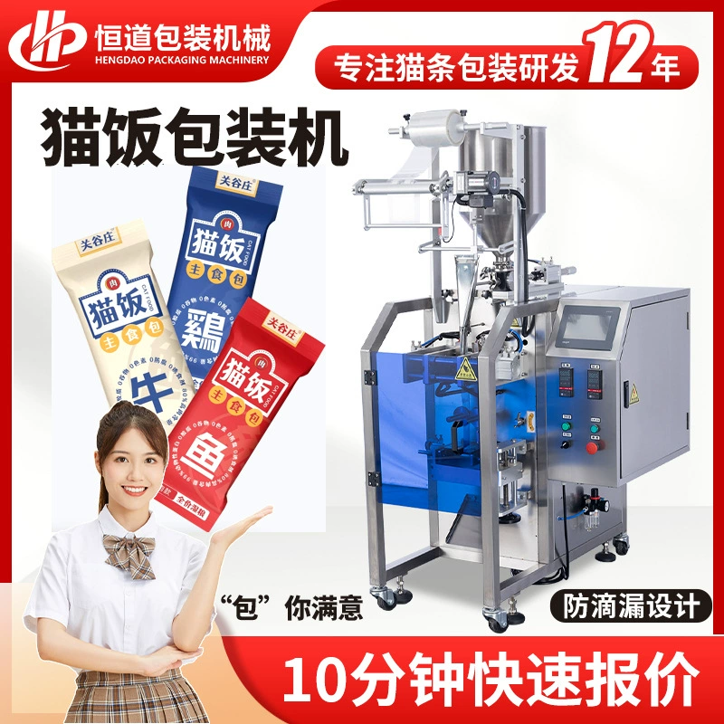 Машина для упаковки корма для кошек для домашних животных машина для упаковки мяса соуса полностью автоматическая высокоскоростная машина для упаковки риса для кошек