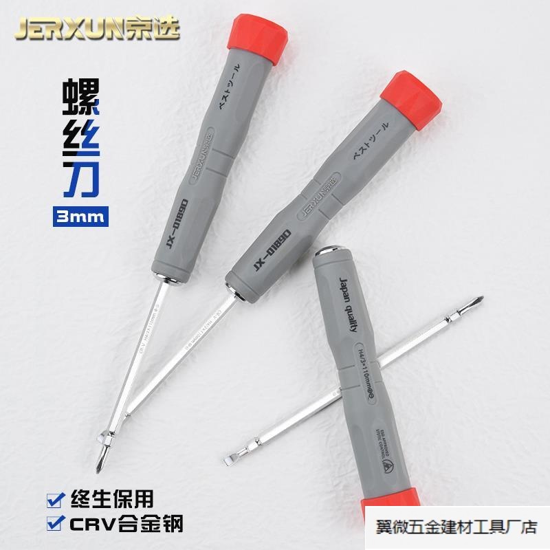 迷你两用螺丝刀十字一字双头平口带磁性小起子改锥维修螺丝批.厂