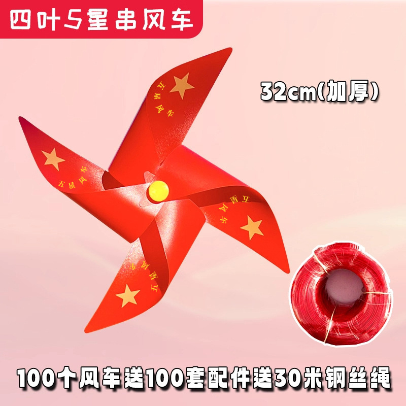 红旗悬挂风车户外装饰玩具儿童手持道具十一国庆节五星手持小风车|undefined
