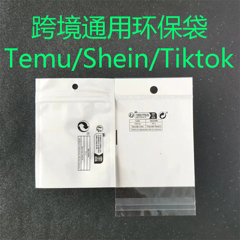 Temu Shein Universal Eco-Friendly Packaging Bag for Cross-Border Exclusive Supply, PE PP Label Warning Self-Adhesive Self-Sealing Bag