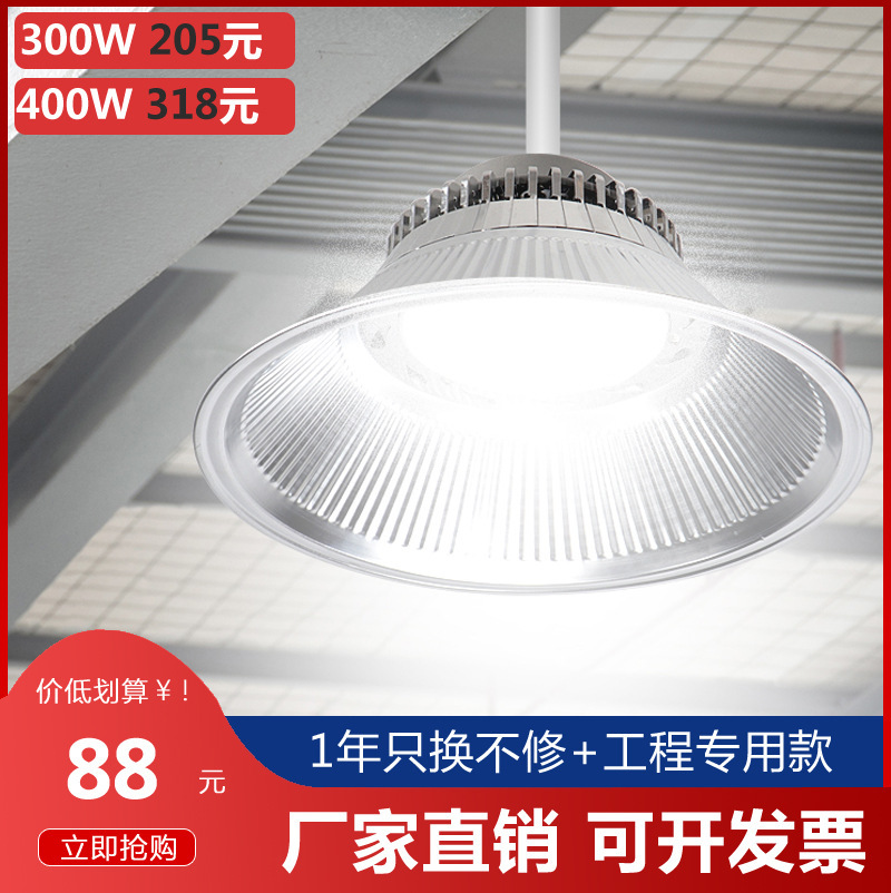 led工矿灯仓库车间厂房吊灯球场场地照明100W200W300W400W天棚灯